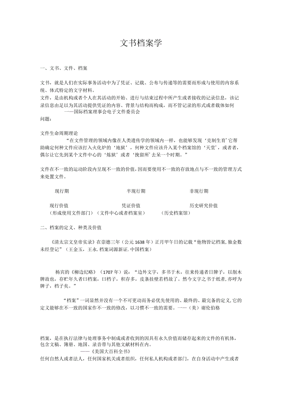 文书档案学.docx_第1页