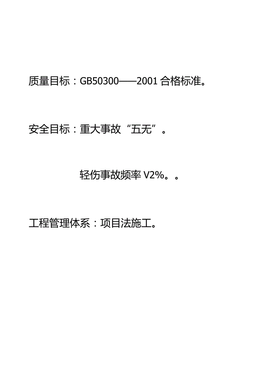 某住宅施工组织设计方案(DOC47页).docx_第3页