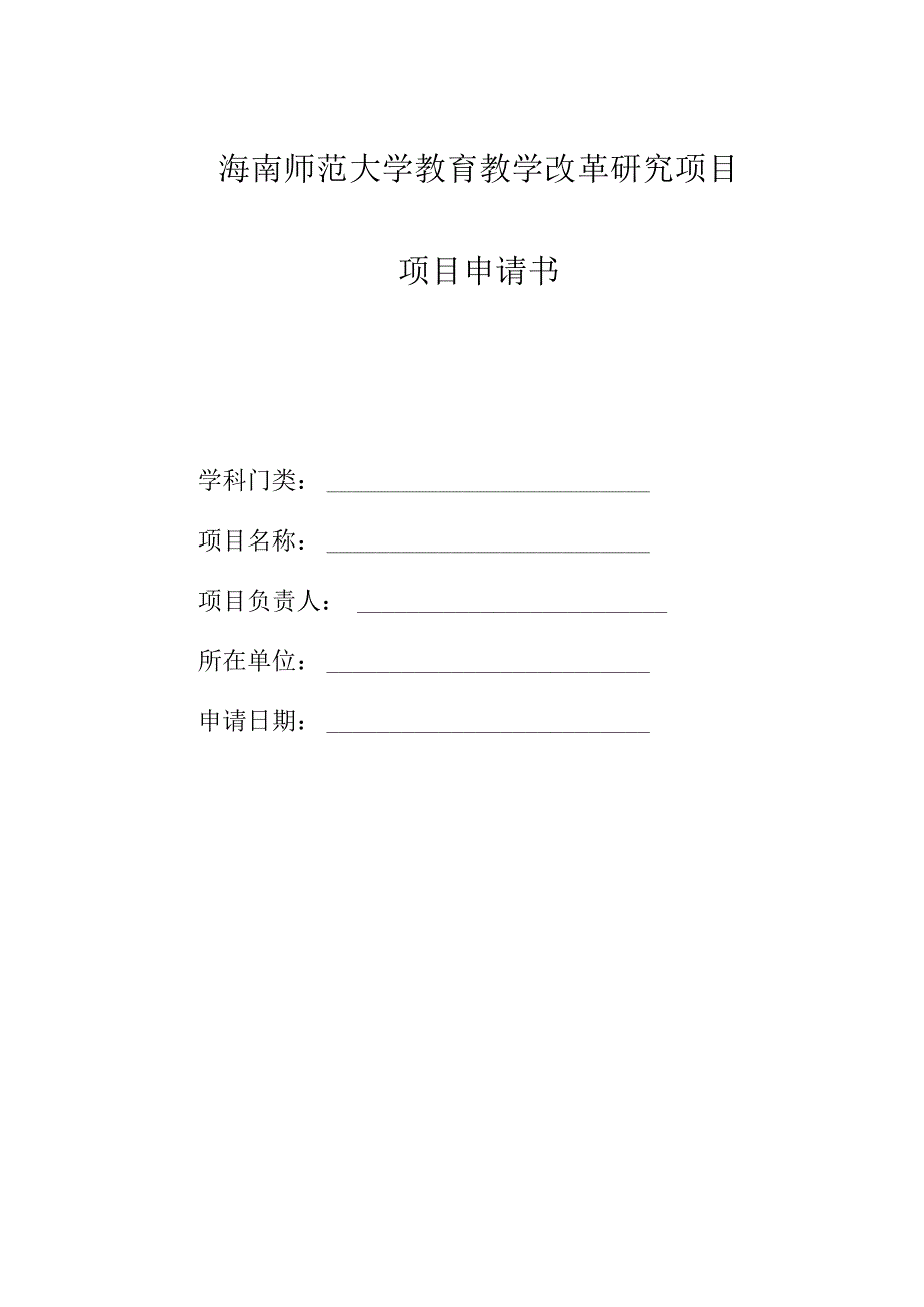 海南师范学院.docx_第1页