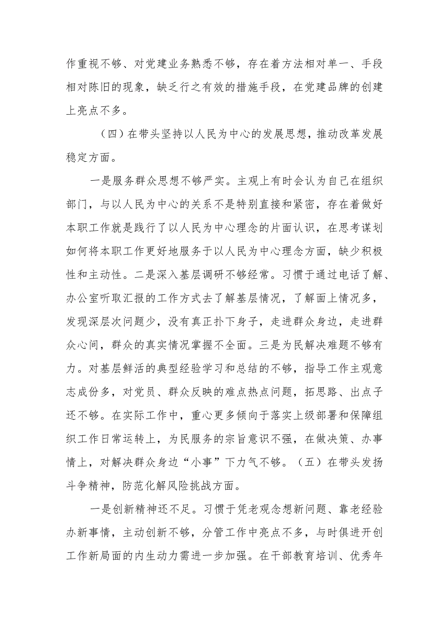 民主生活会对照检查材料.docx_第3页