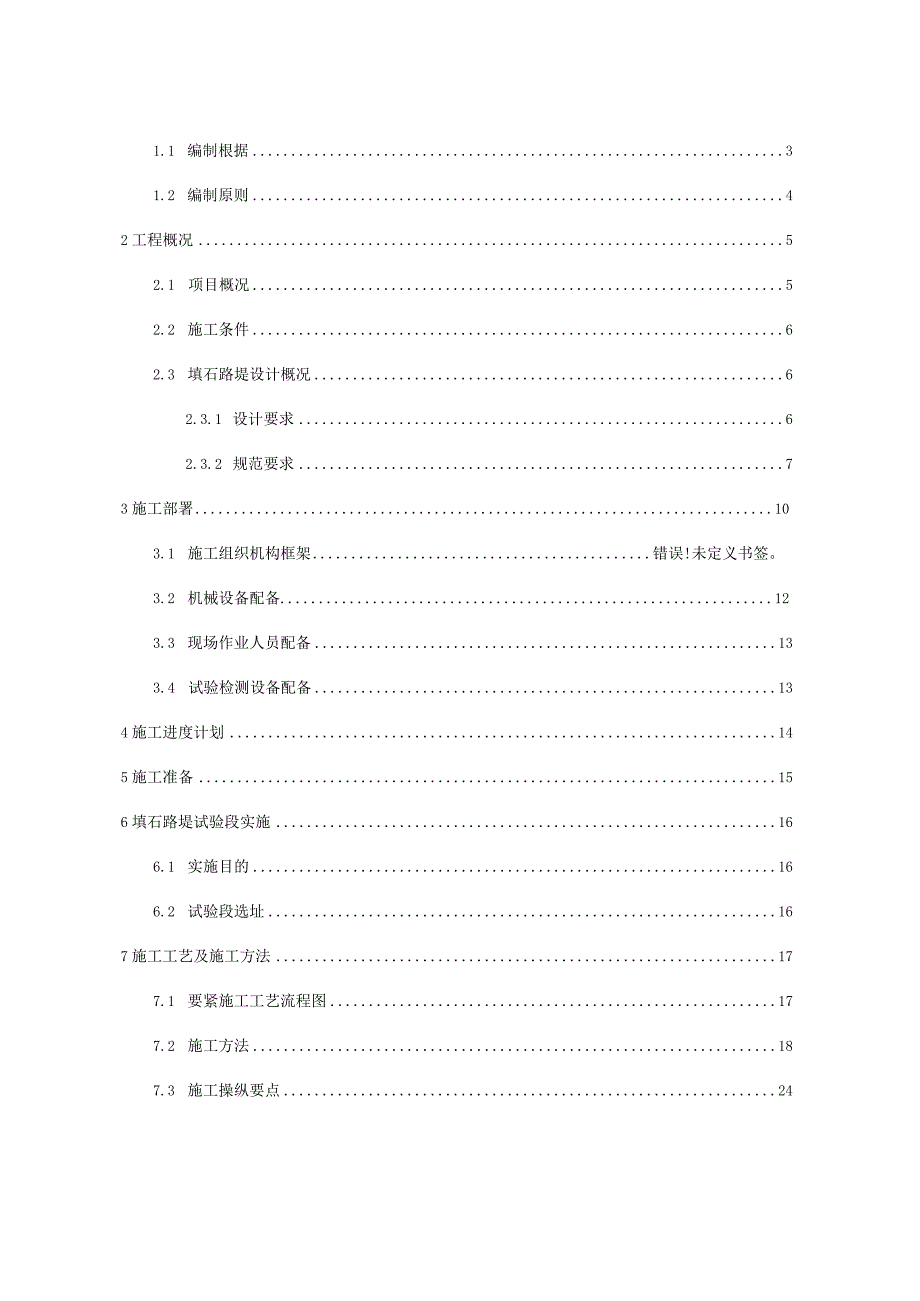 标路基填筑试验段施工方案.docx_第2页