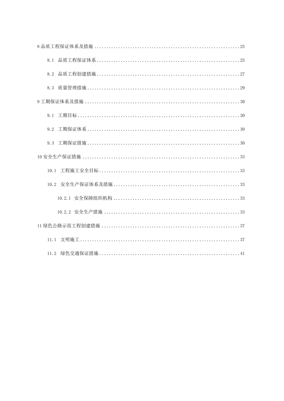 标路基填筑试验段施工方案.docx_第3页