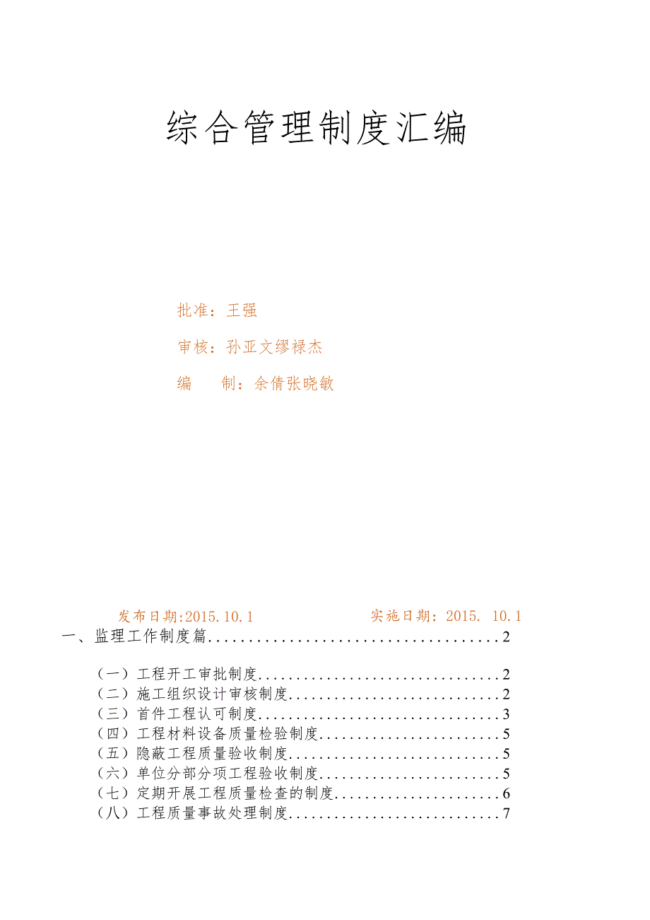 某公司内部管理制度汇编(DOC41页).docx_第2页