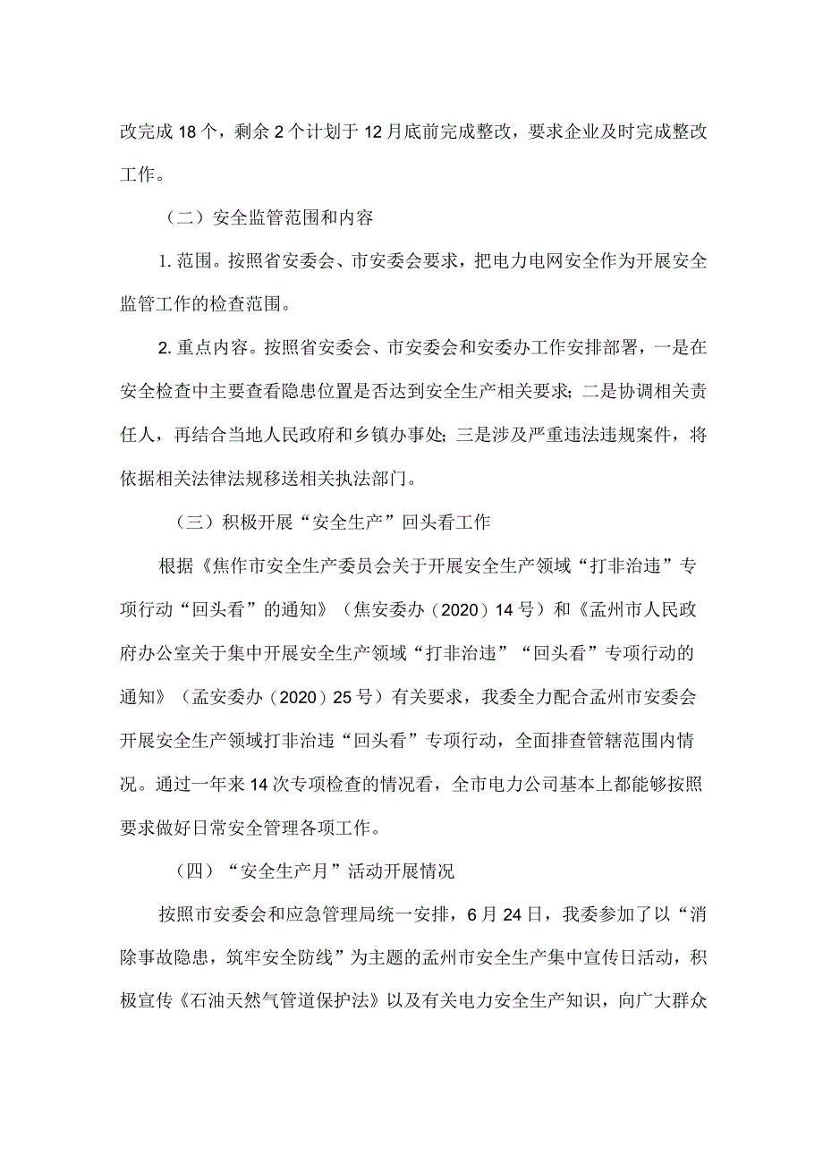 电力安全生产工作总结.docx_第2页