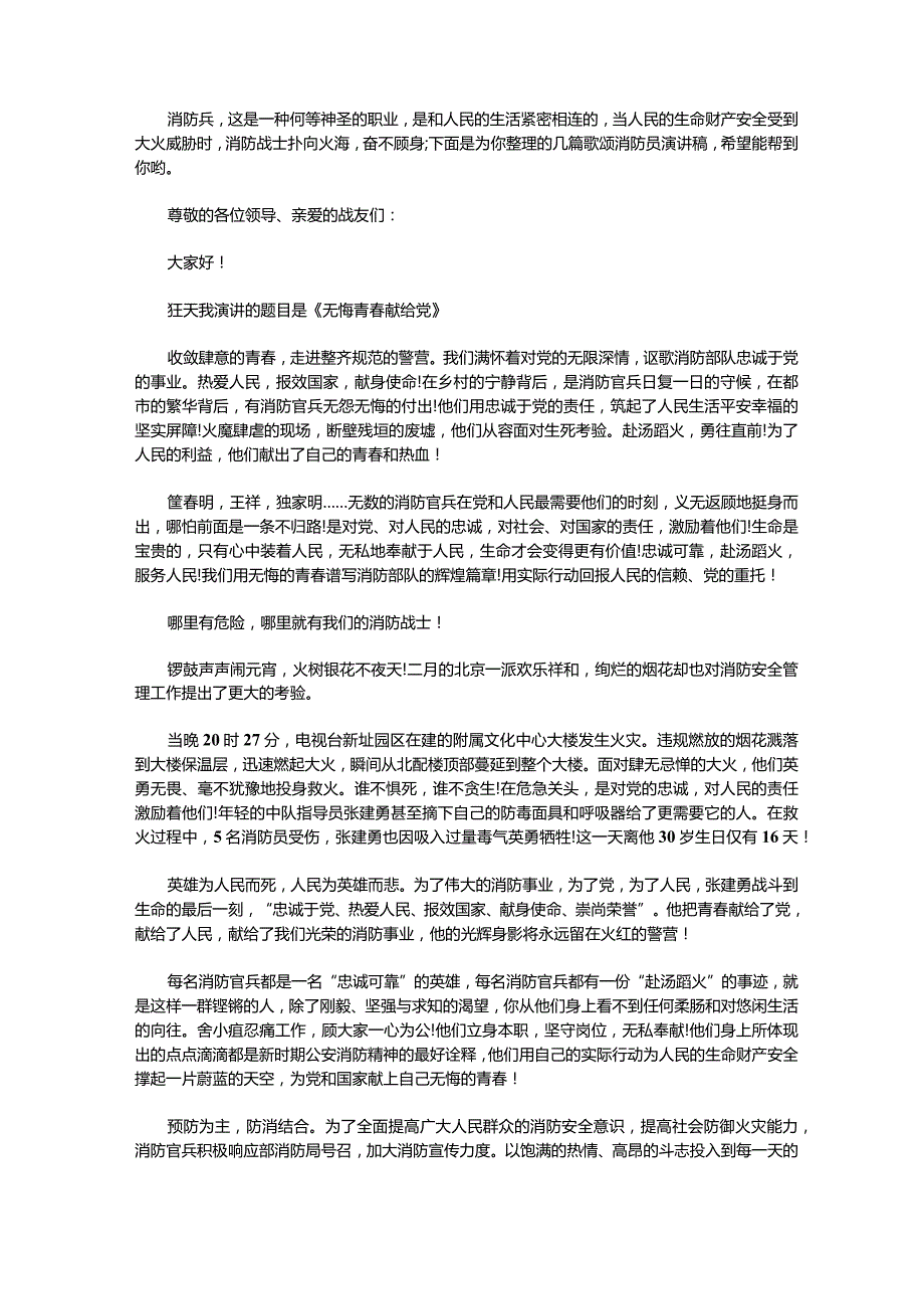 歌颂消防员演讲稿【精品】.docx_第1页