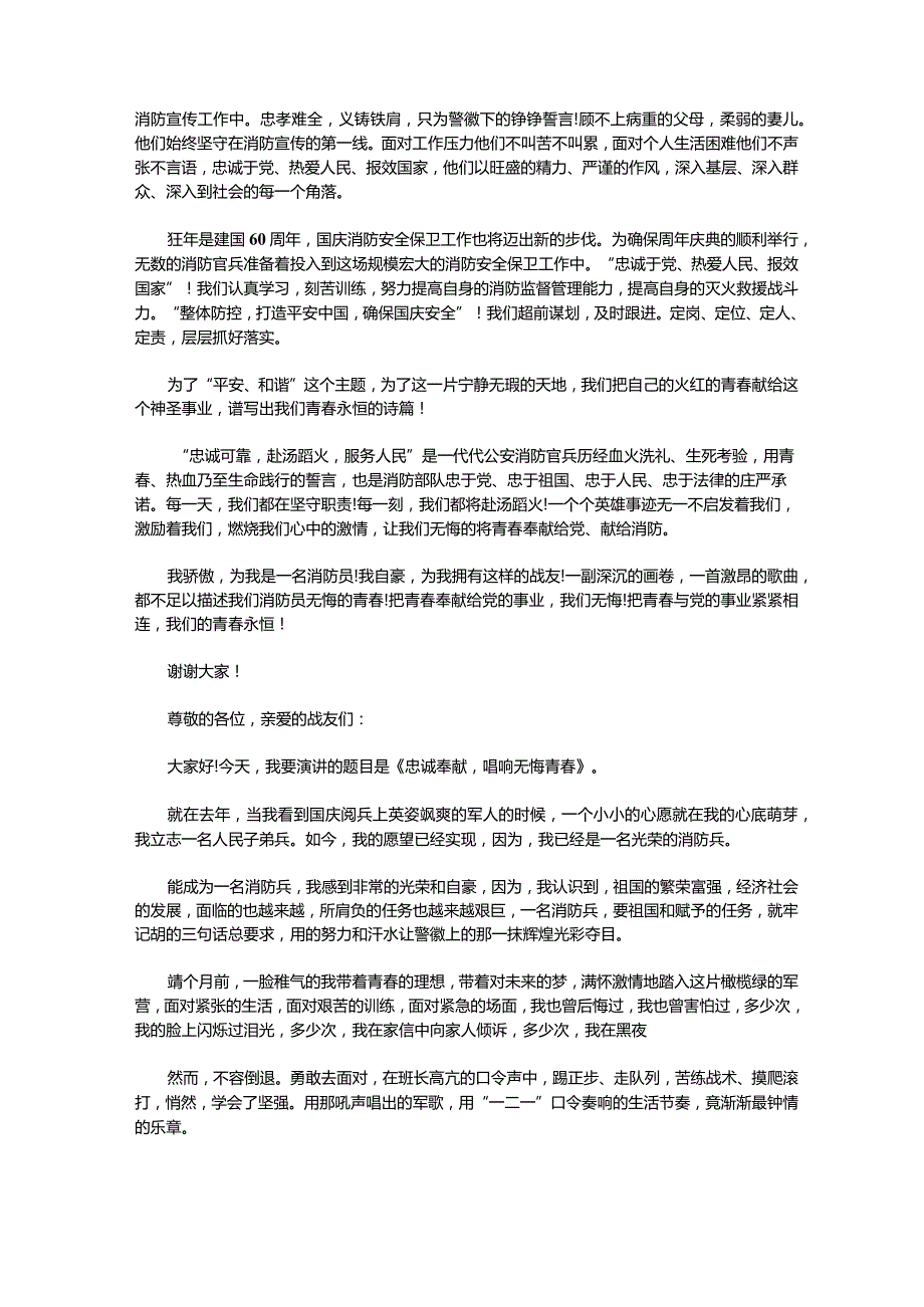 歌颂消防员演讲稿【精品】.docx_第2页