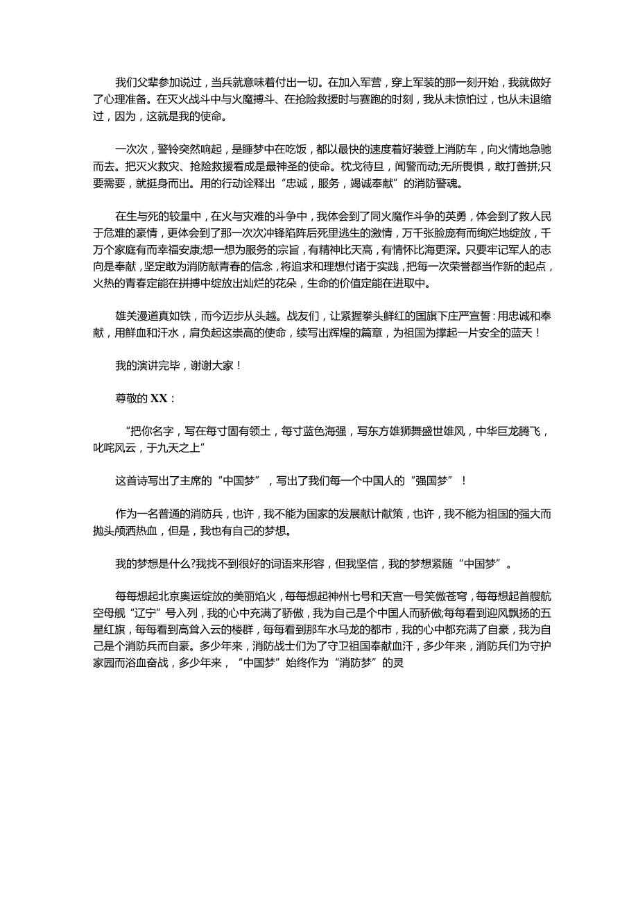 歌颂消防员演讲稿【精品】.docx_第3页