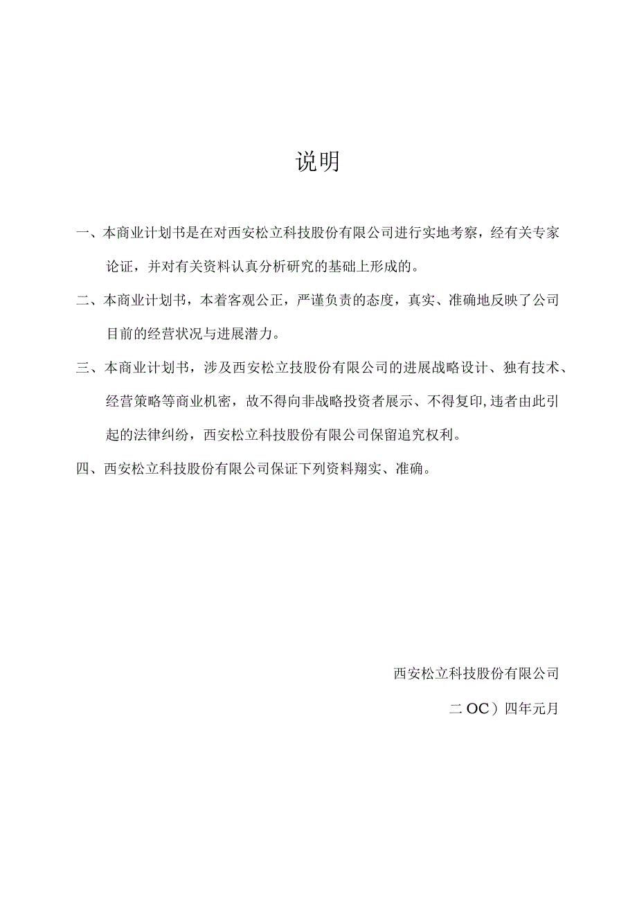 某科技公司商业计划书.docx_第2页