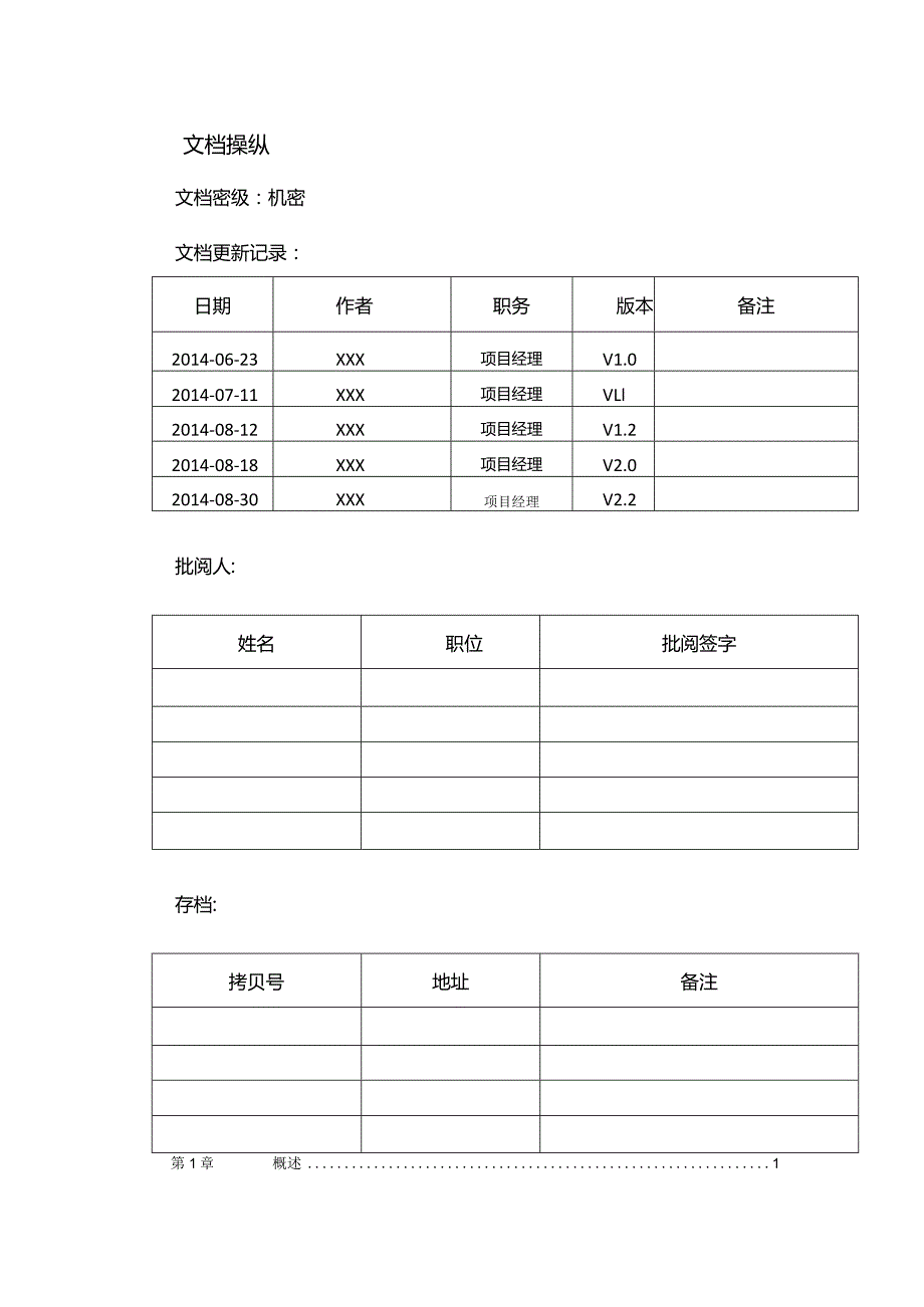 服装企业NC财务供应链项目实施方案.docx_第2页