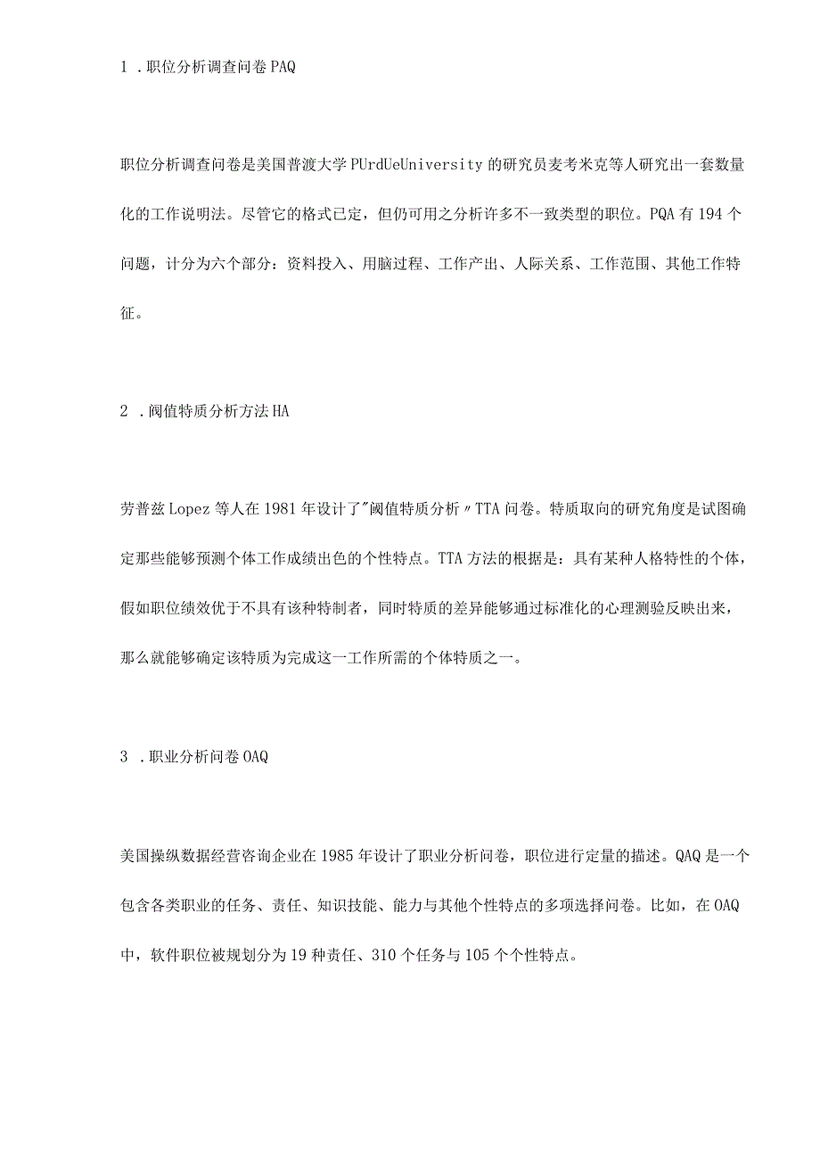 某某公司职位岗位分析的方法及步骤.docx_第3页