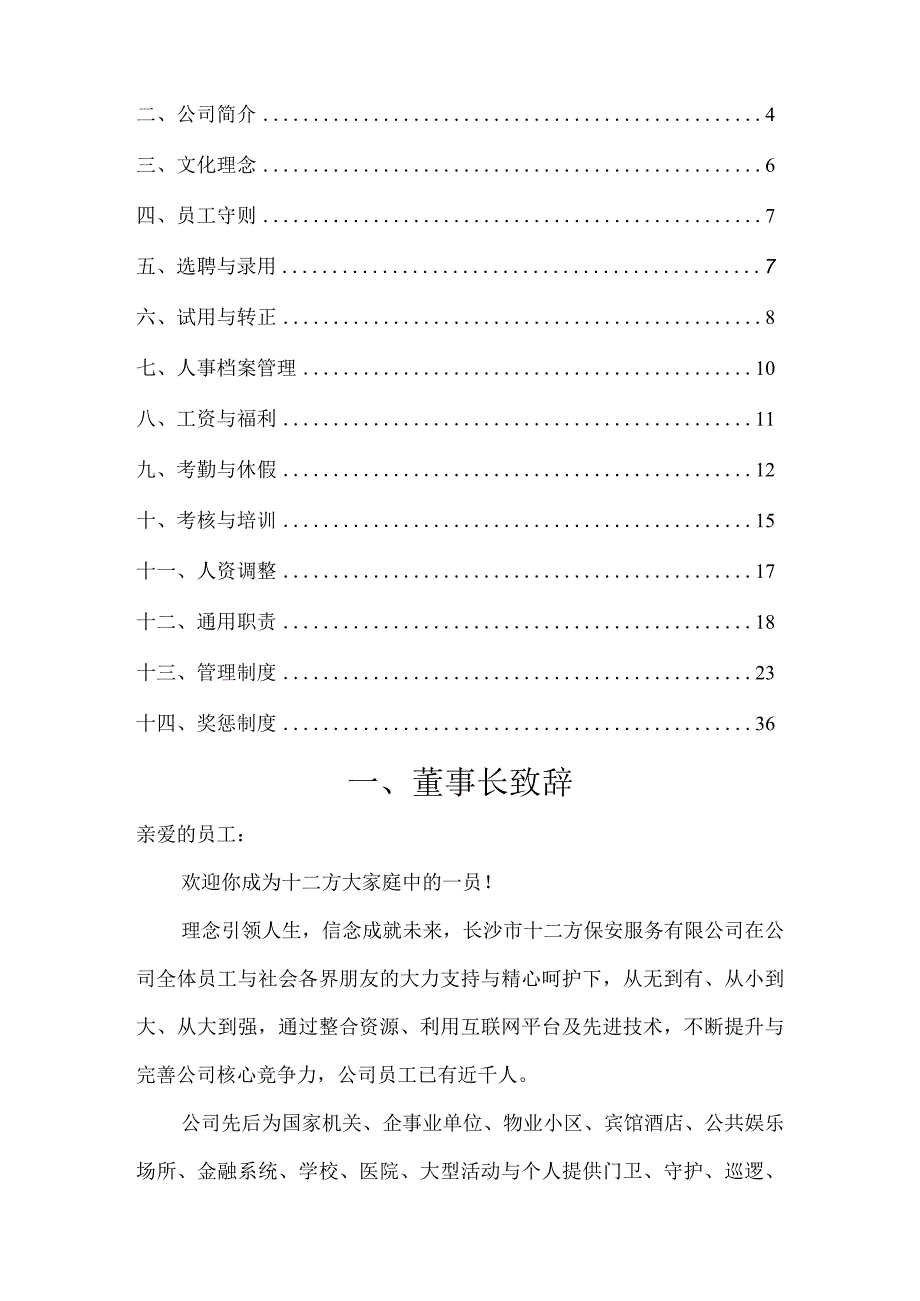 某某保安服务员工手册.docx_第2页