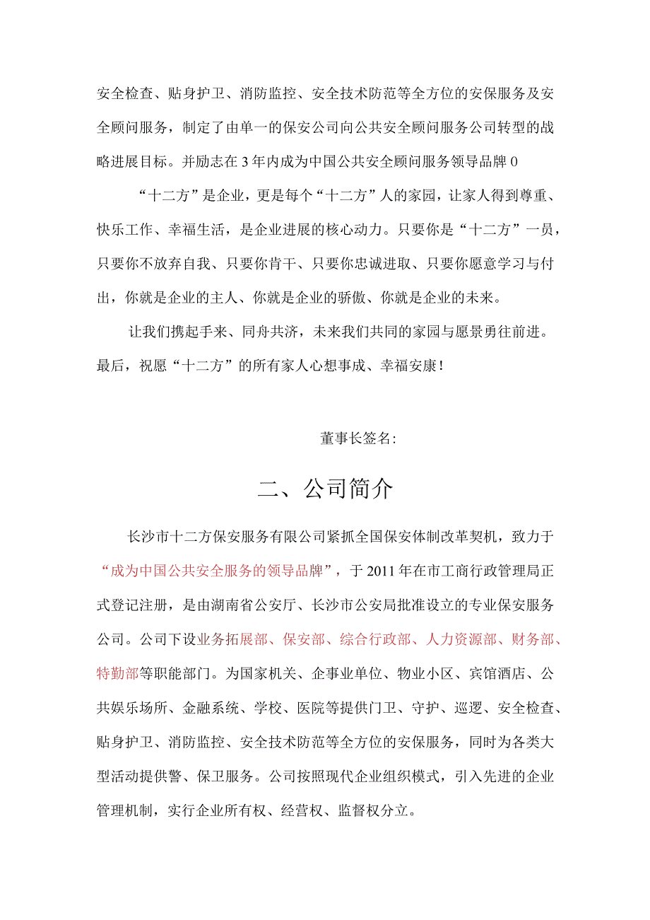 某某保安服务员工手册.docx_第3页