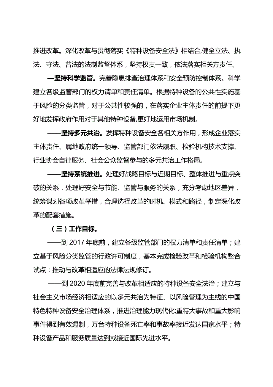 特种设备安全监管改革顶层设计方案.docx_第3页