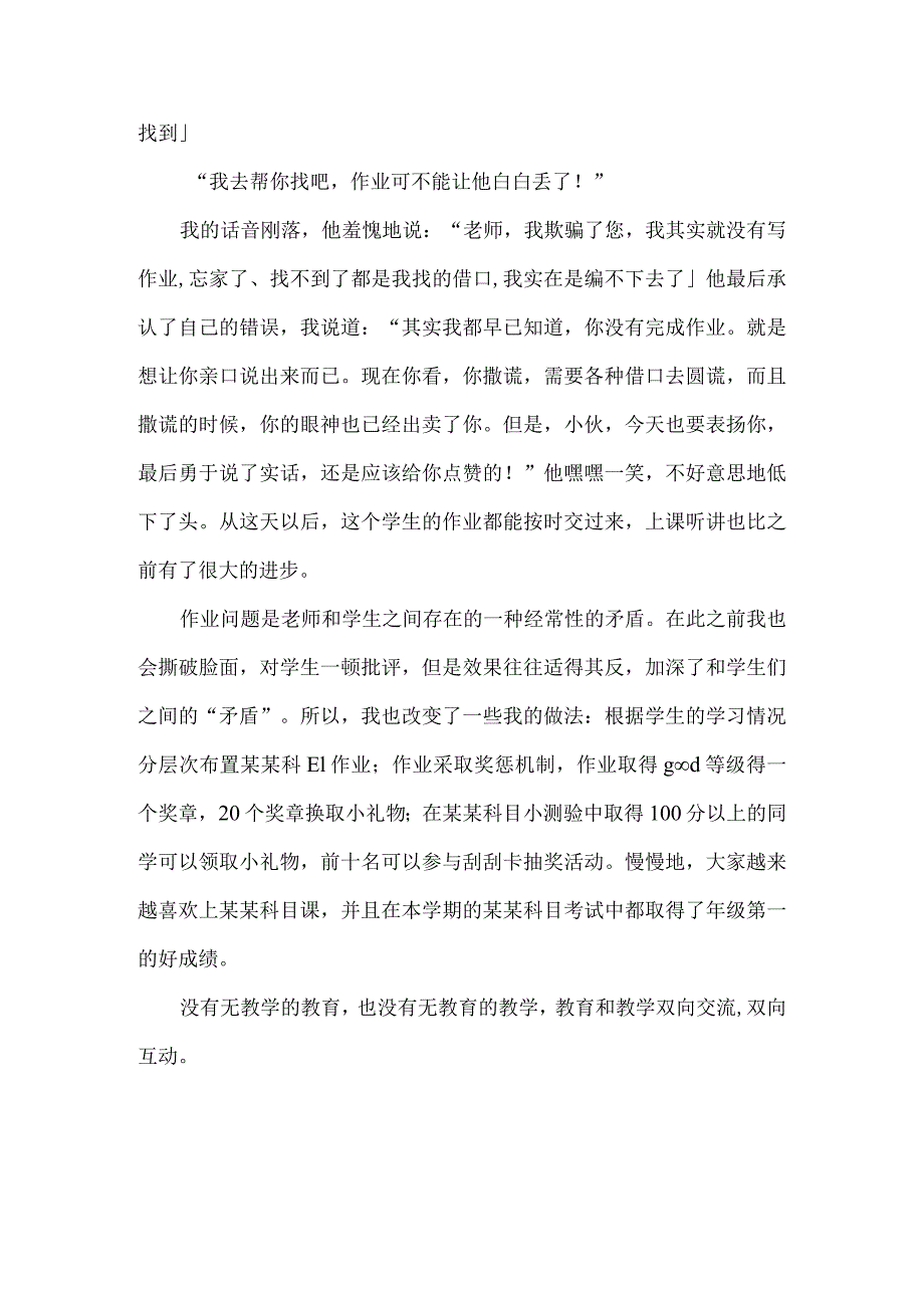 教育教学案例五篇.docx_第3页