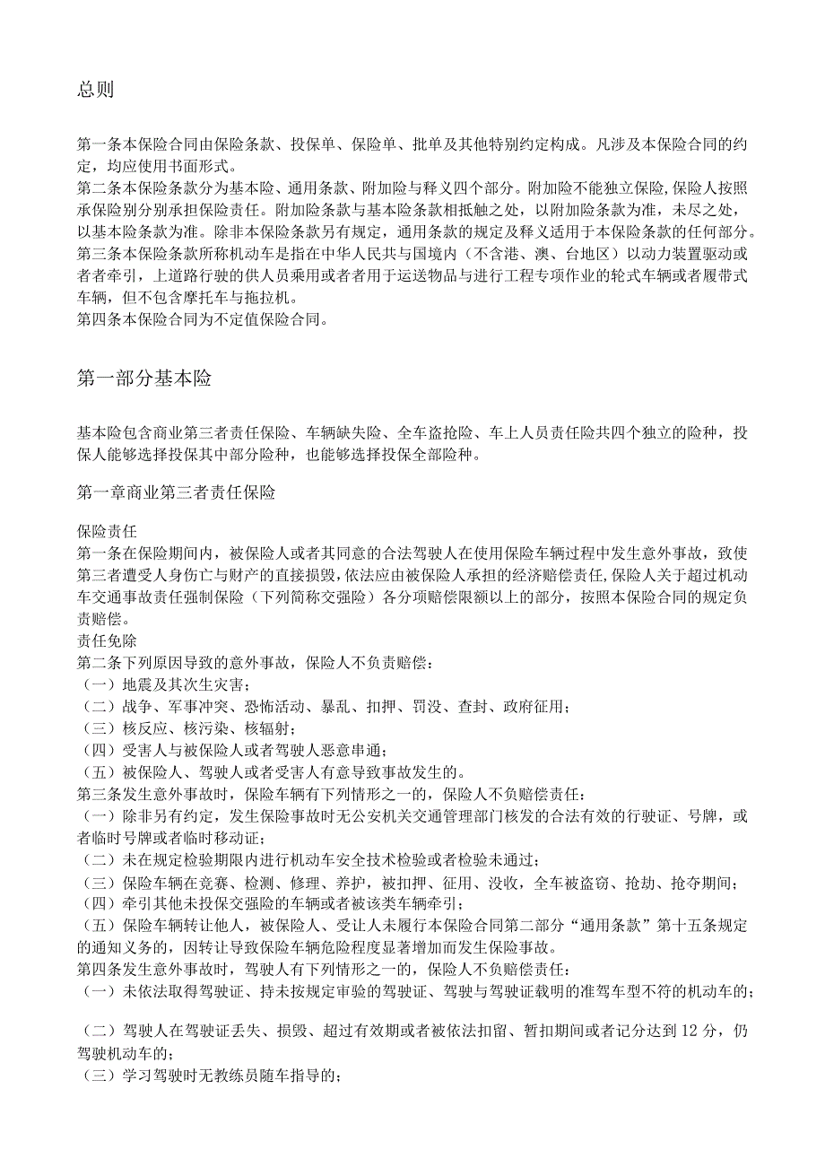 机动车辆保险条款(XX版).docx_第2页