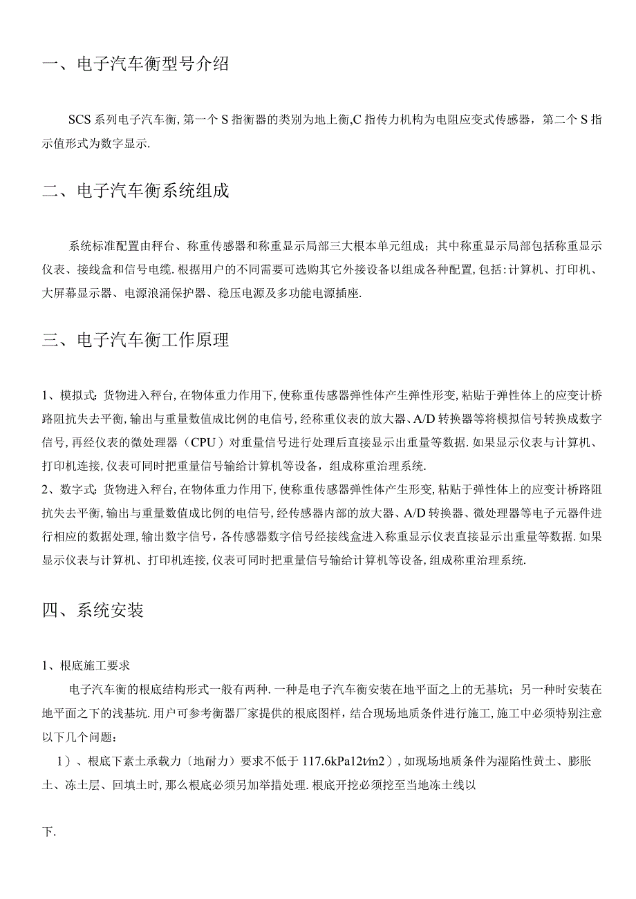 电子汽车衡使用说明方案.docx_第3页