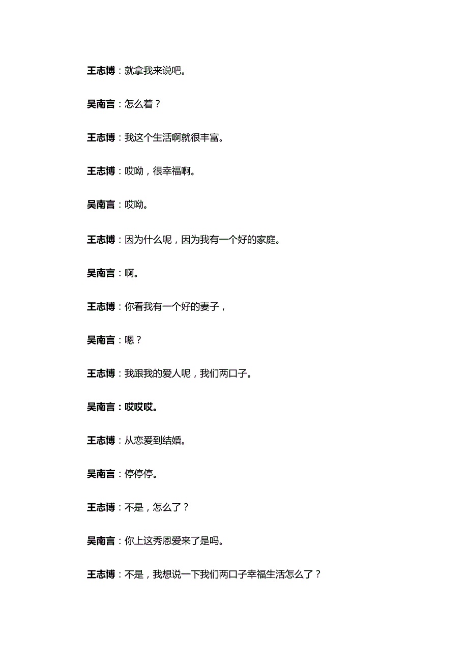 王志博吴南言相声剧本《大话情圣》台词完整版.docx_第3页