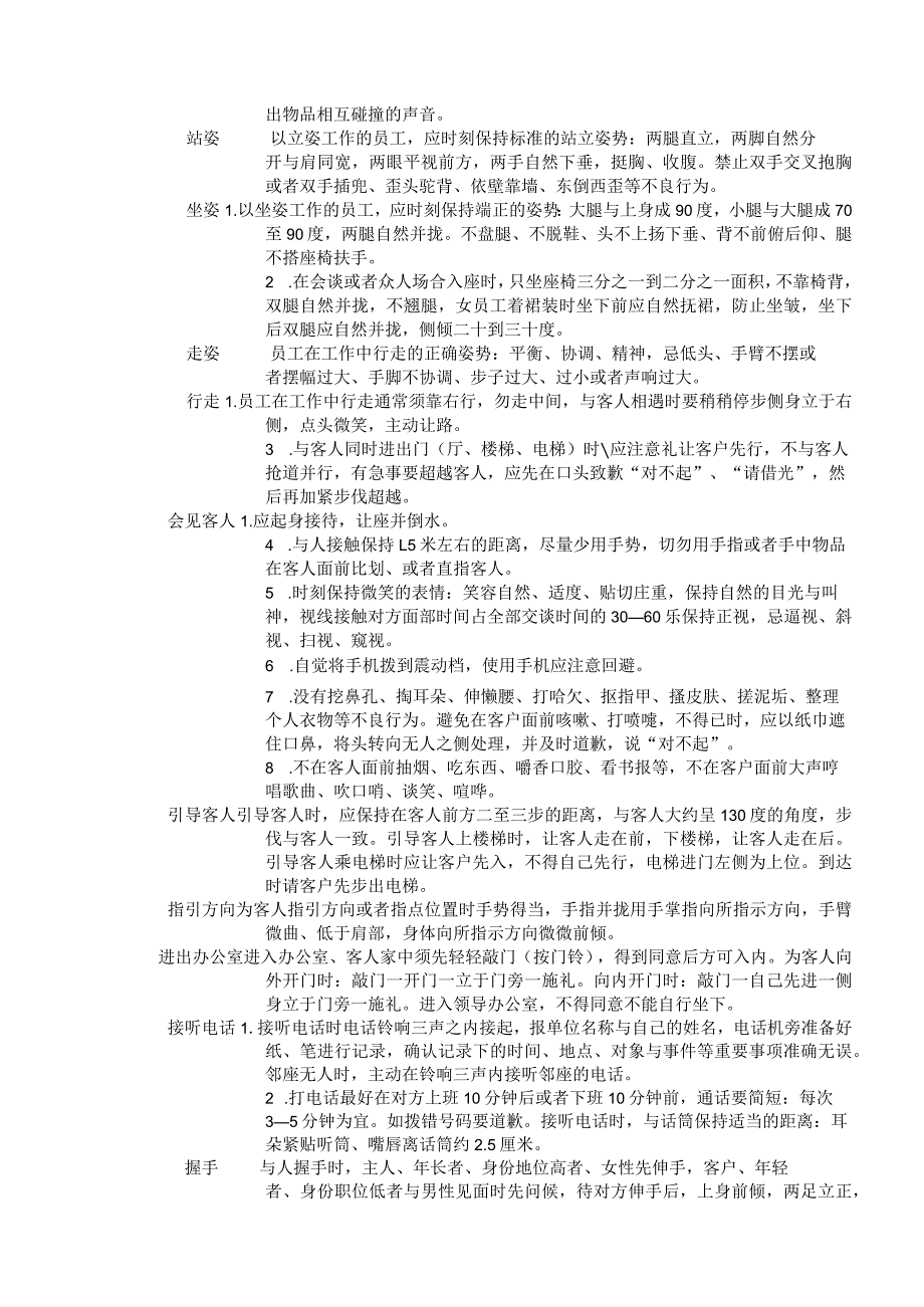 某实业公司礼仪规范之员工通用礼仪规范.docx_第2页