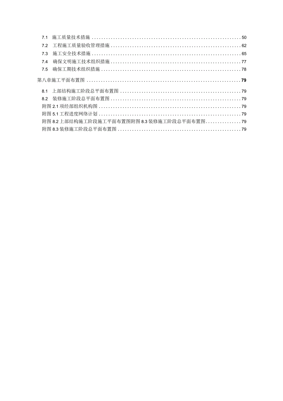 某工程施工组织设计方案(DOC79页).docx_第2页