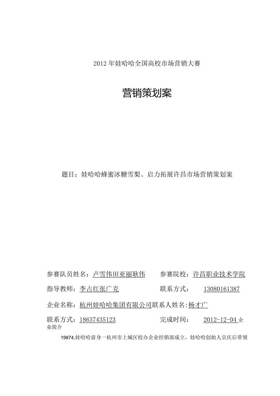 某饮料公司市场营销策划案范本.docx_第2页