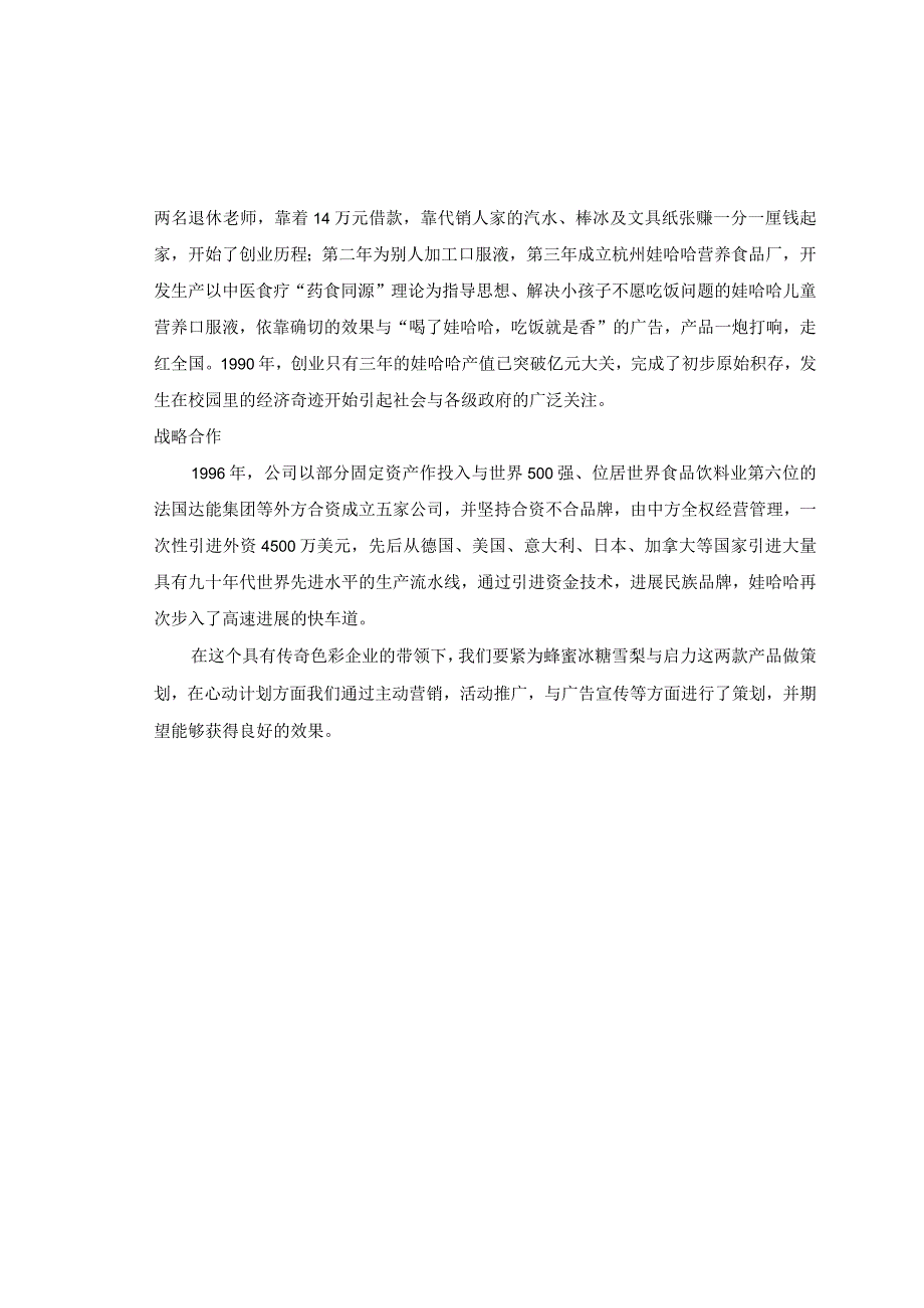 某饮料公司市场营销策划案范本.docx_第3页