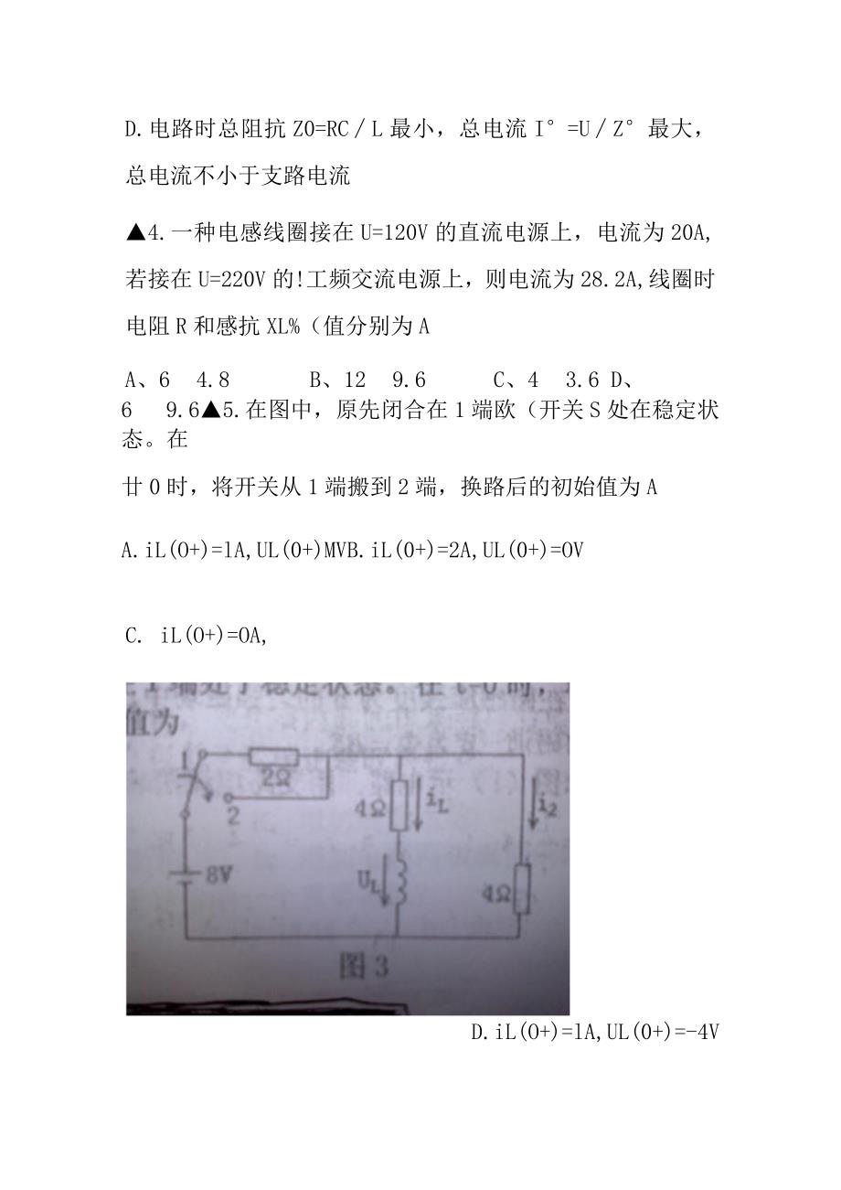 电力工程师的电路试题能否解答？.docx_第3页