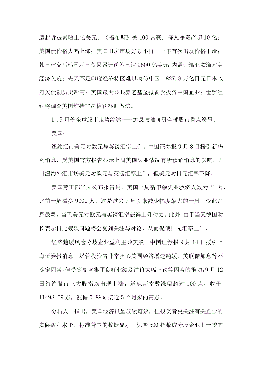 某某年9月份国际区域金融形势.docx_第2页