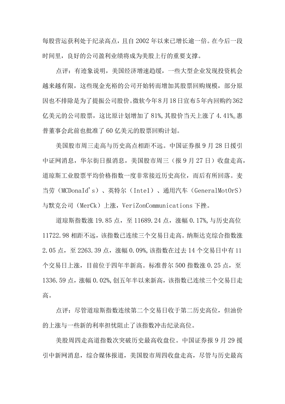 某某年9月份国际区域金融形势.docx_第3页