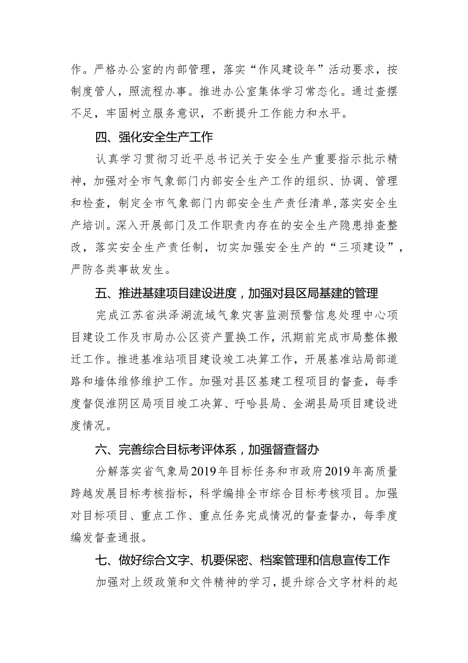 淮安市气象局办公室2019年工作要点.docx_第2页