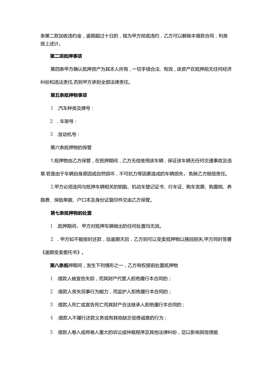 最新车俩抵押借款合同.docx_第2页