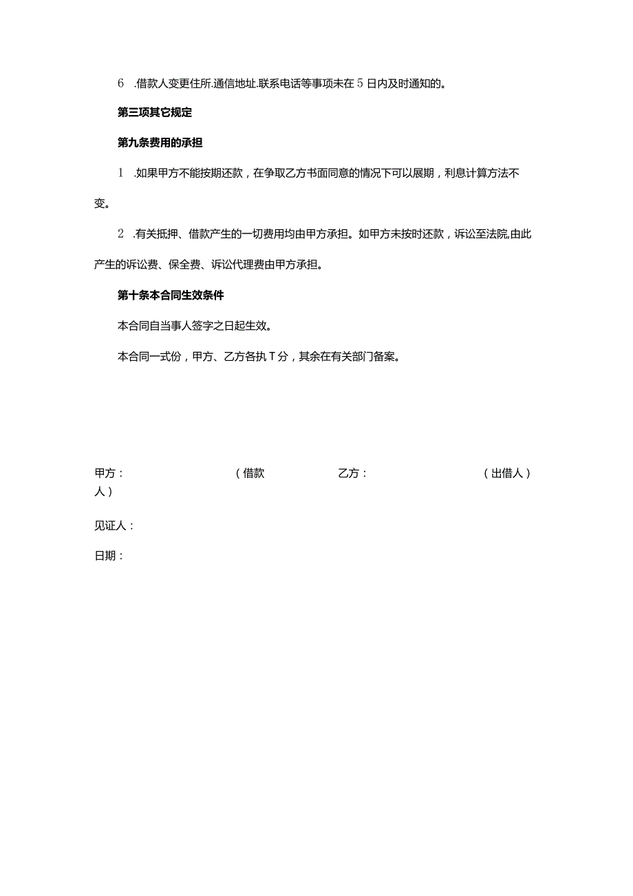 最新车俩抵押借款合同.docx_第3页