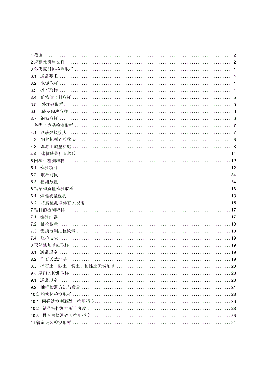 本标准是根据深圳市技术标准文件制定项目任务要求6114.docx_第2页