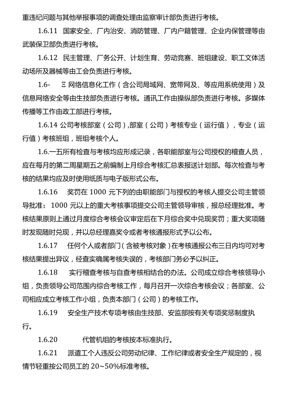 某发电有限责任公司综合考核标准.docx_第3页