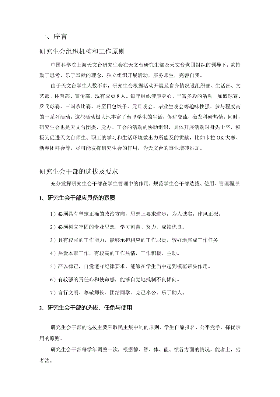 新生手册.docx_第2页