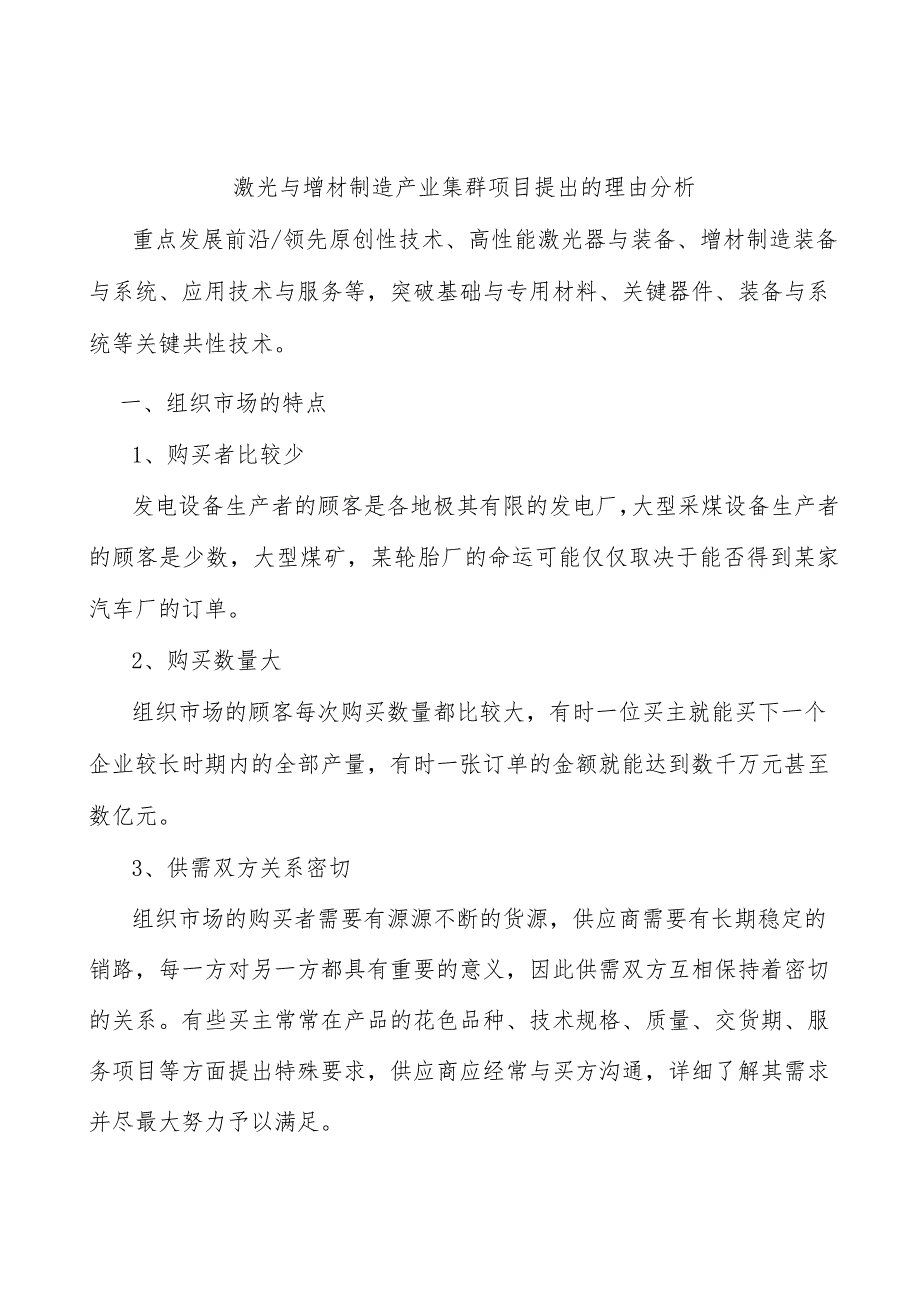 激光与增材制造产业集群项目提出的理由分析.docx_第1页