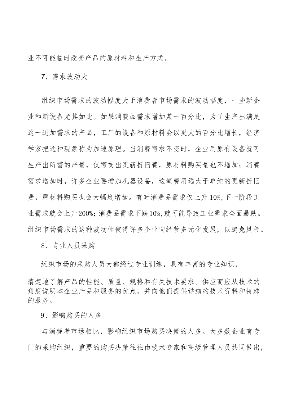 激光与增材制造产业集群项目提出的理由分析.docx_第3页