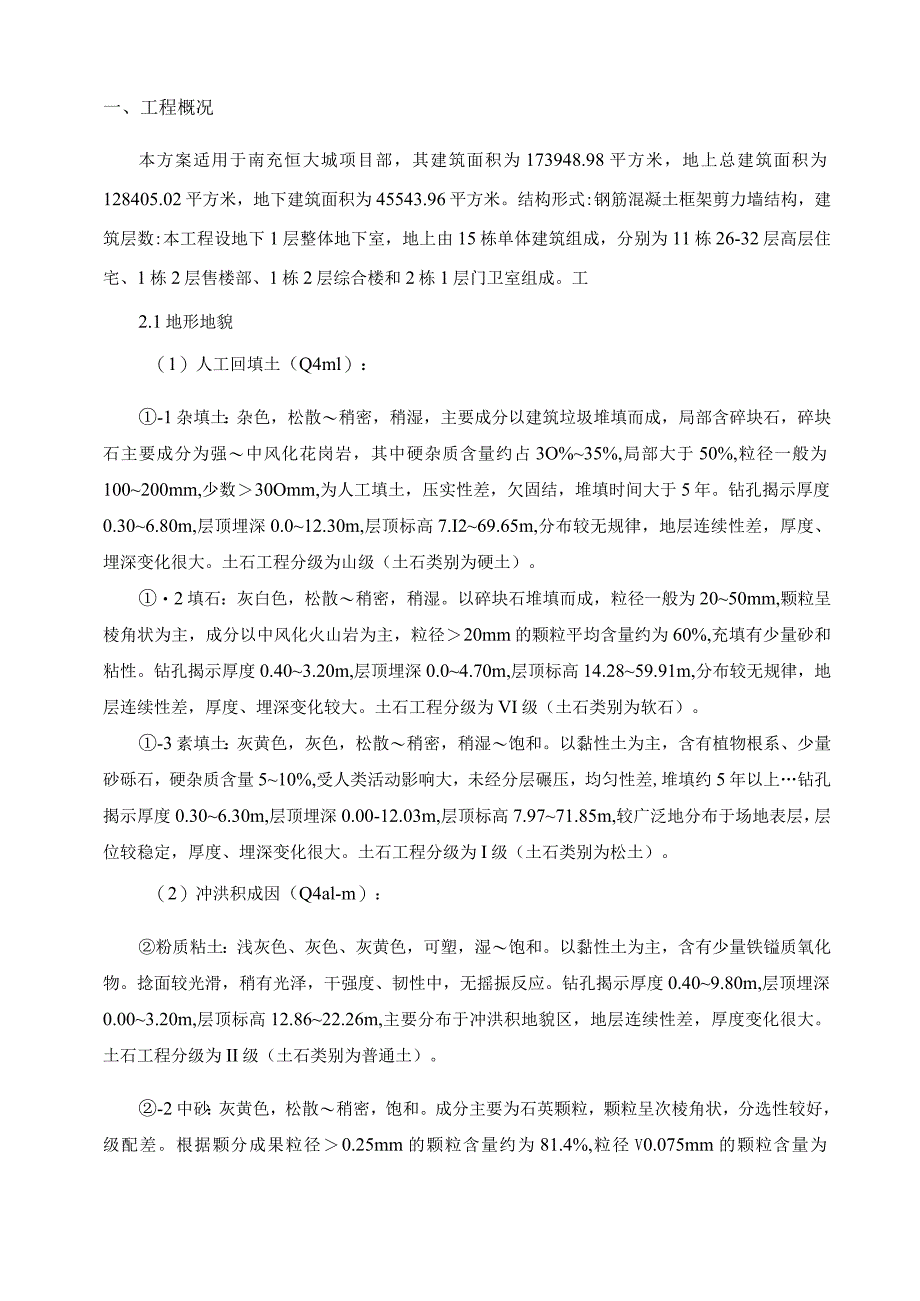 机械成孔灌注桩专项施工方案.docx_第3页