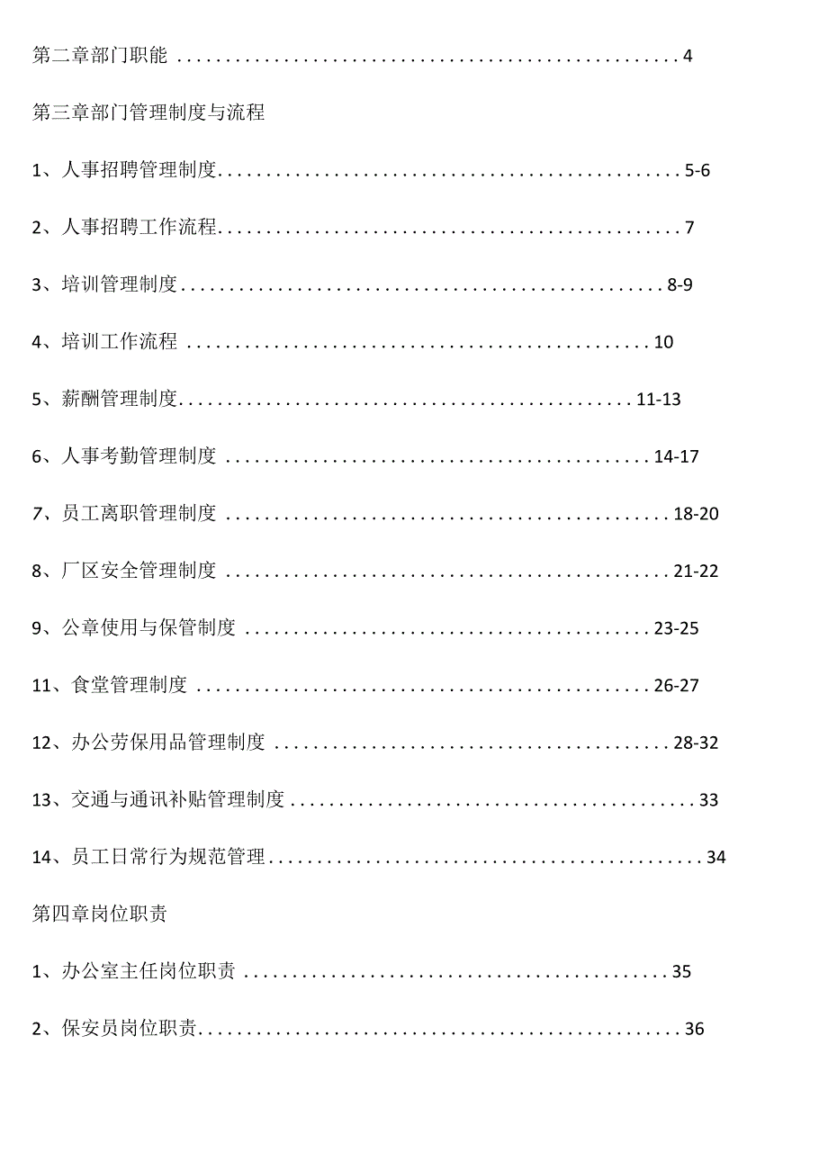 某实业办公室部门制度汇编.docx_第2页