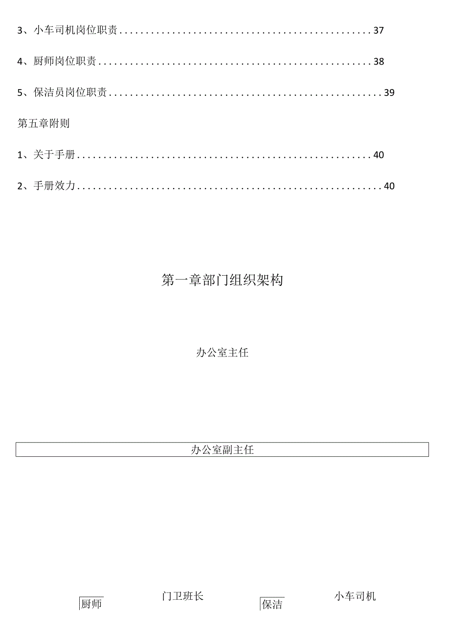 某实业办公室部门制度汇编.docx_第3页