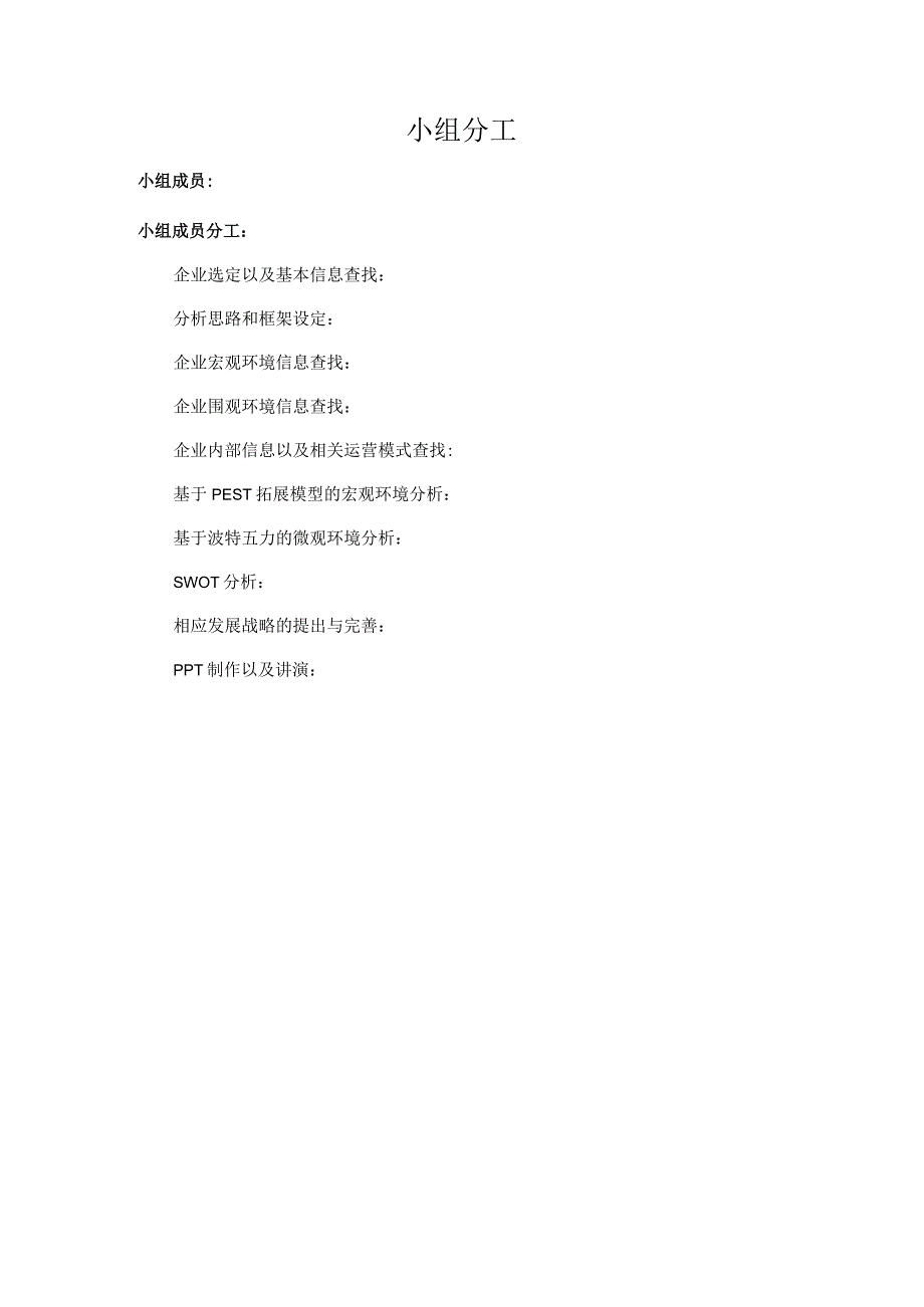 某电器SWOT分析&市场营销案例分析.docx_第3页