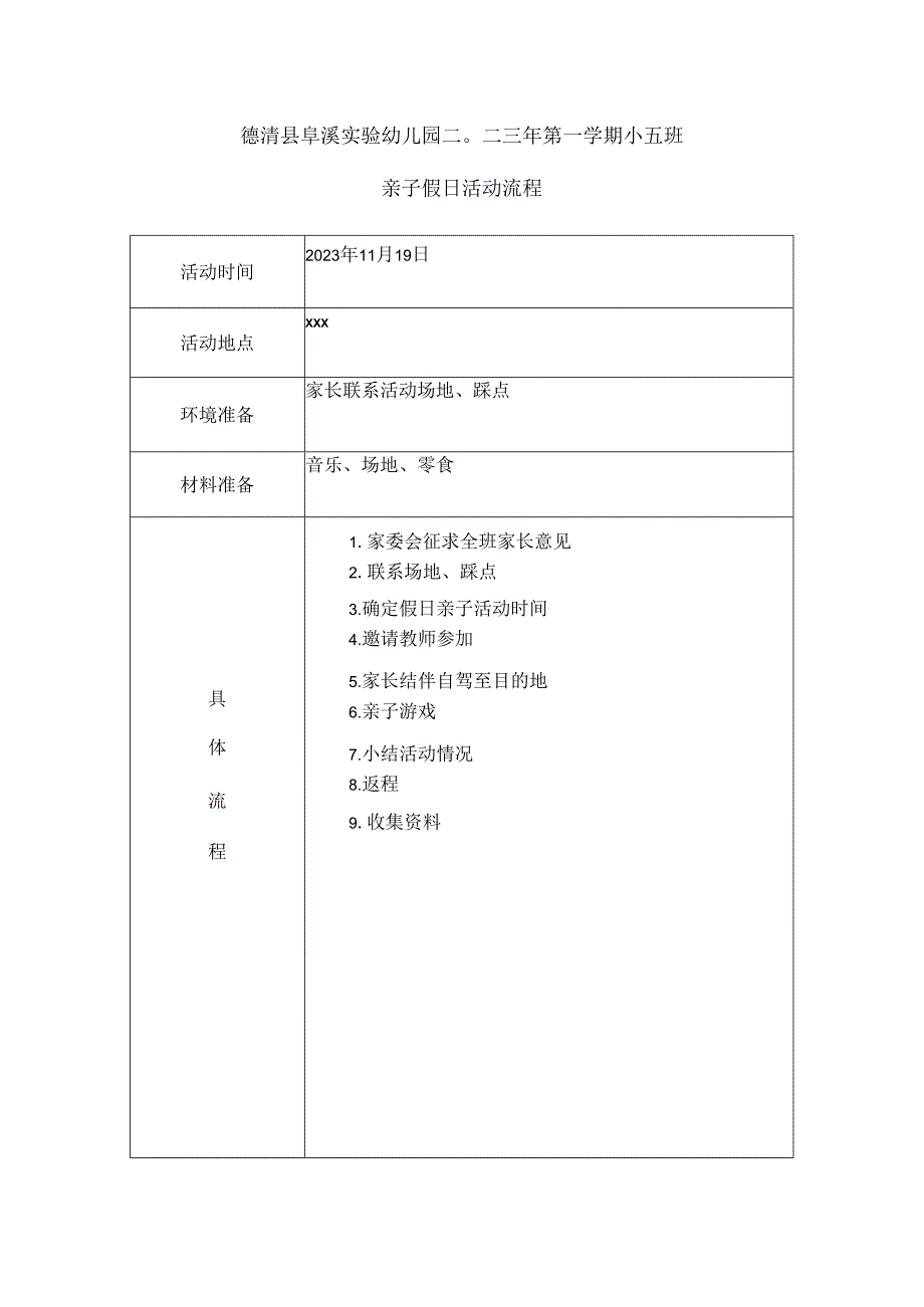 活动流程公开课教案教学设计课件资料.docx_第1页