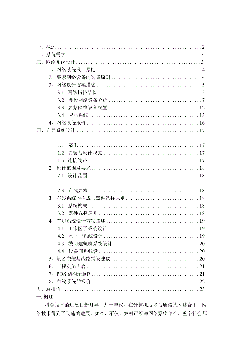 某学院校园网络系统设计.docx_第2页