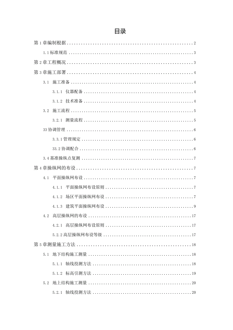 某科技测量施工方案.docx_第2页