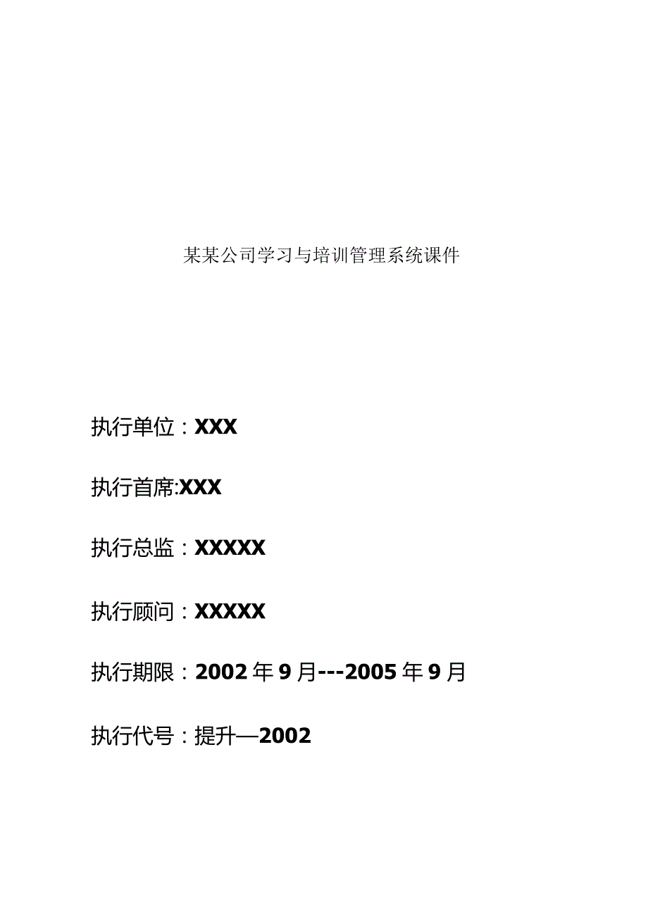 某某公司学习与培训管理系统课件.docx_第1页