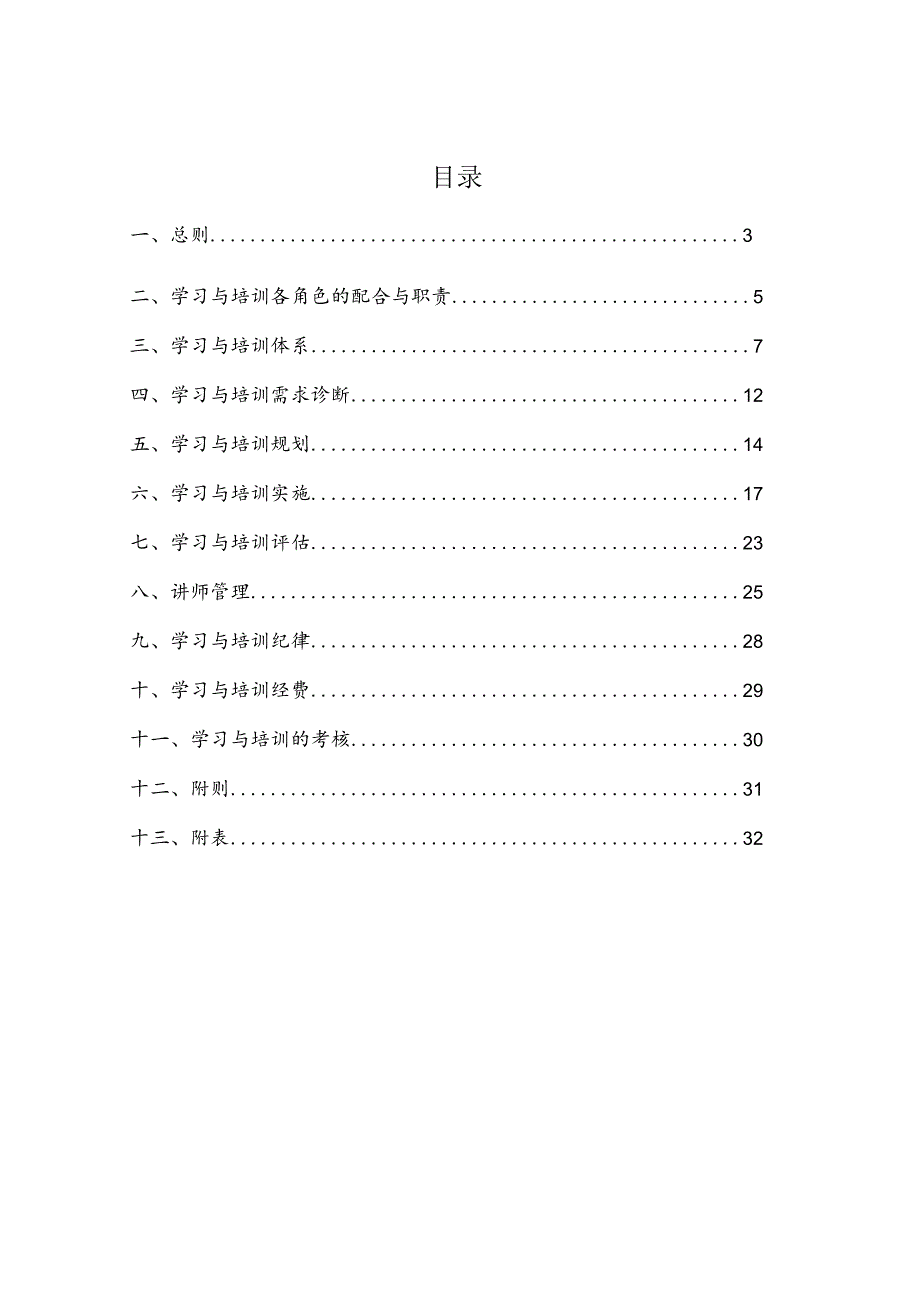 某某公司学习与培训管理系统课件.docx_第2页