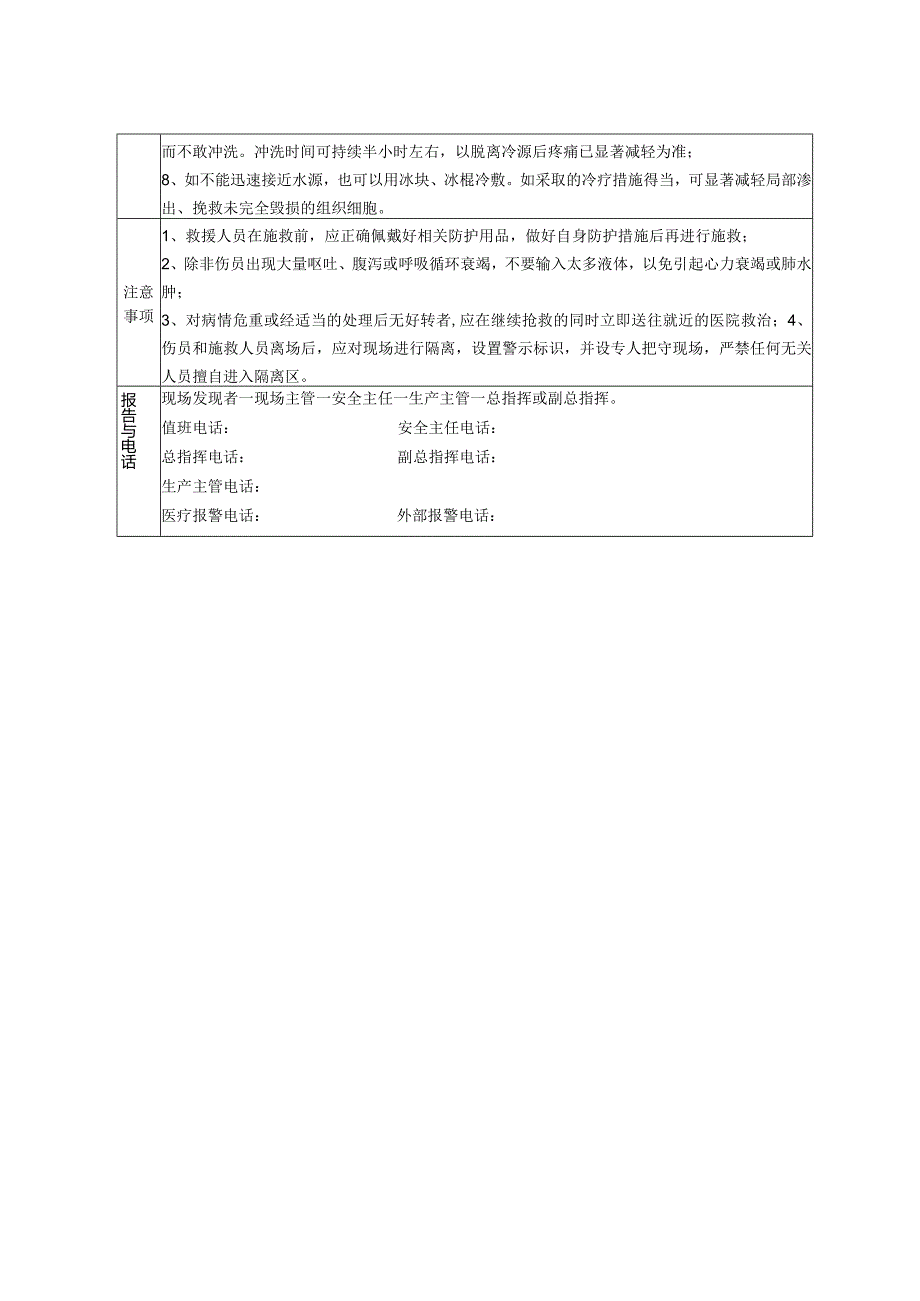 灼烫伤害事故现场处置方案.docx_第2页