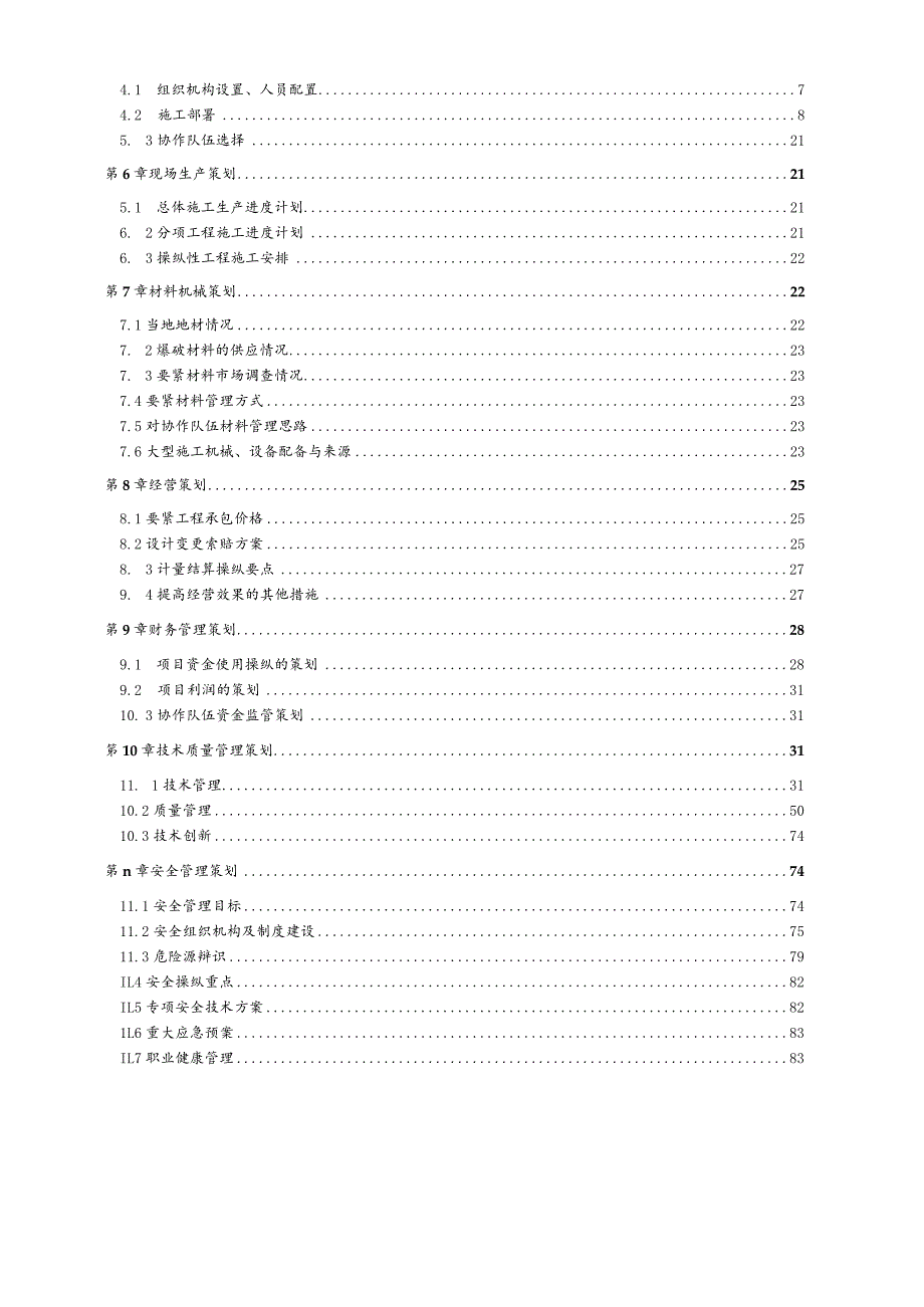 某立交桥前期策划书.docx_第2页