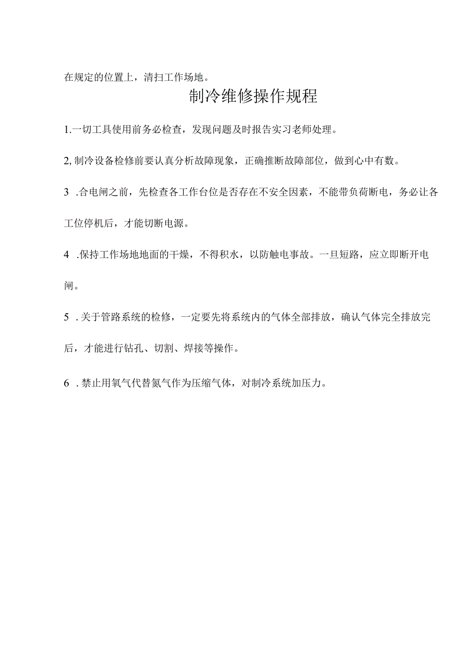 某工厂安全知识培训资料.docx_第3页