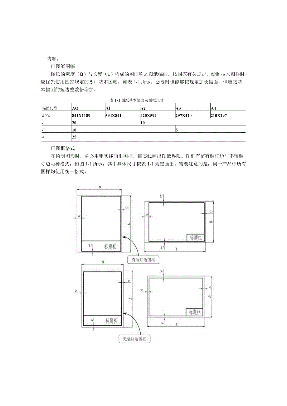 机械制图专业知识.docx_第2页