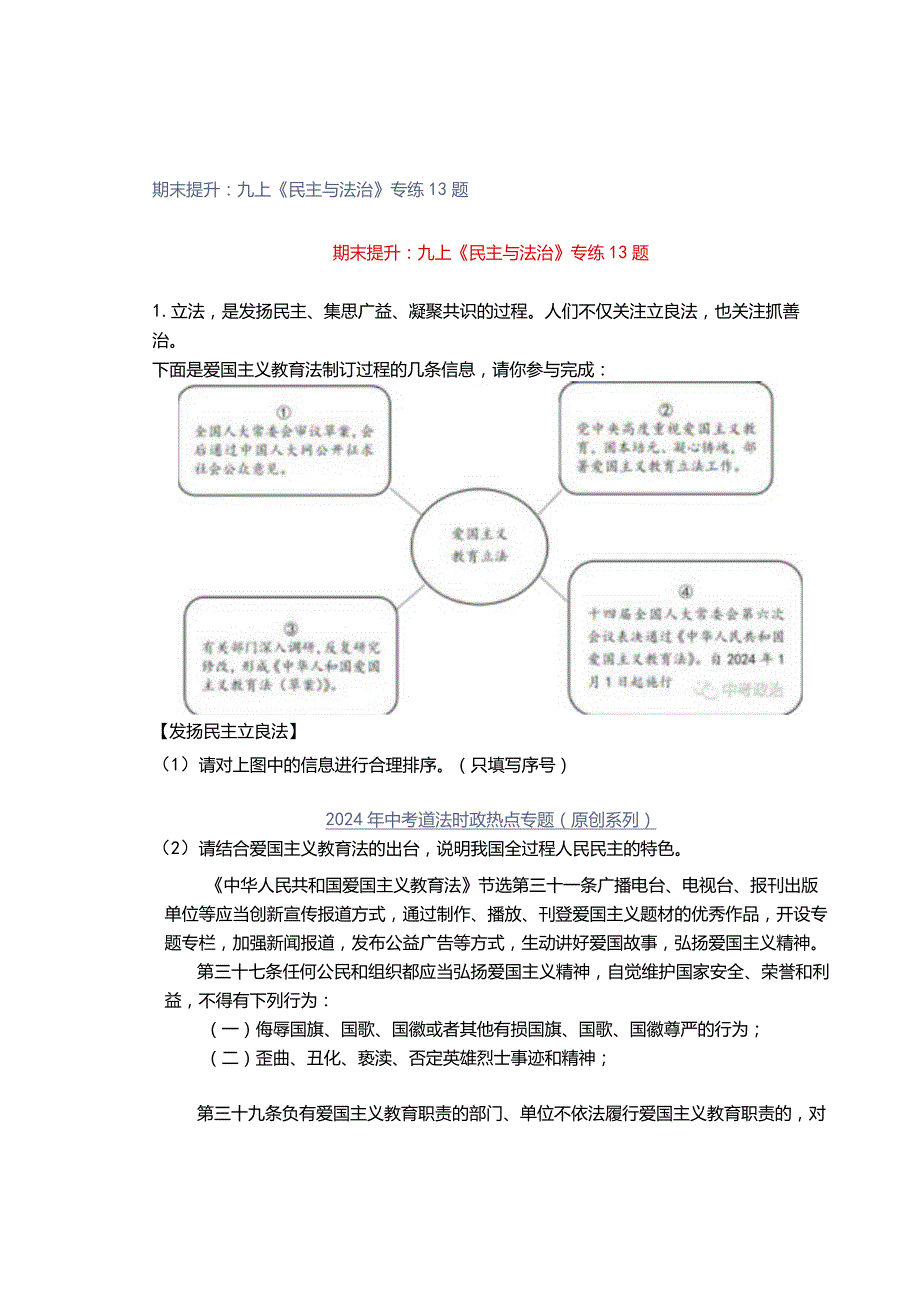 期末提升：九上《民主与法治》专练13题.docx_第1页